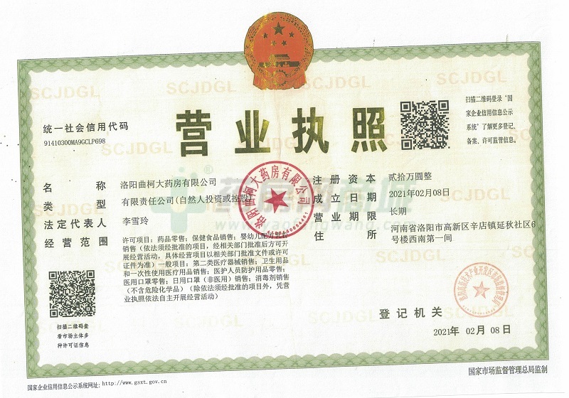 營業(yè)執(zhí)照