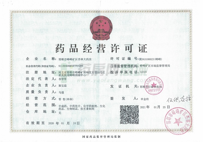 藥品經(jīng)營(yíng)許可證
