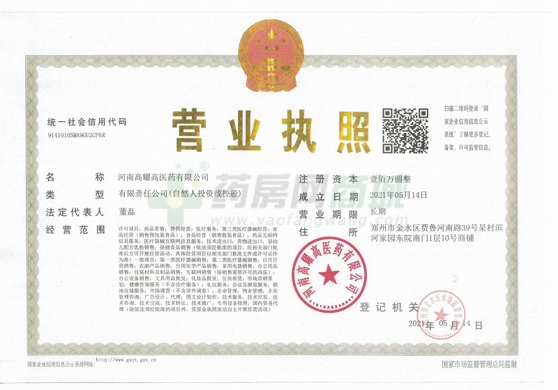營業(yè)執(zhí)照