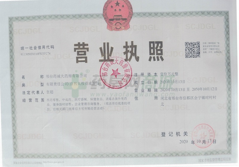 營業(yè)執(zhí)照