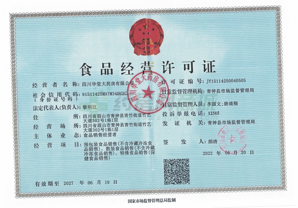 食品經(jīng)營許可證