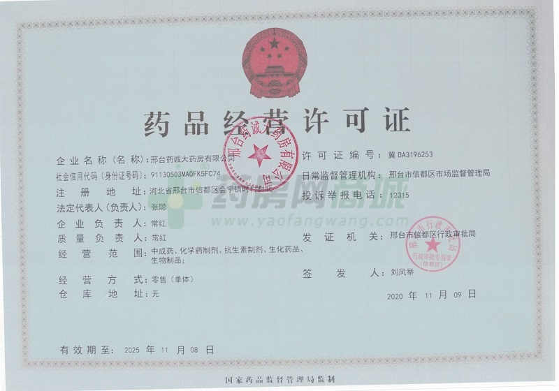 藥品經營許可證