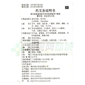 药艾条