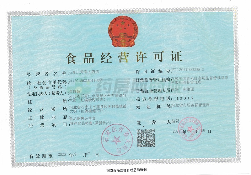 食品經營許可證