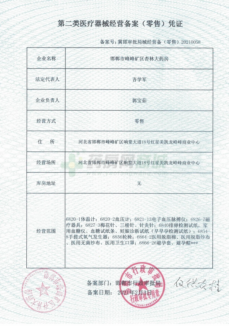 第二類醫(yī)療器械經(jīng)營(yíng)備案憑證