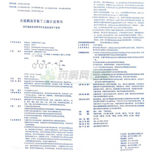 点击查看全部说明书内容↓右旋酮洛芬氨丁三醇片葵拉兰图片展示服务