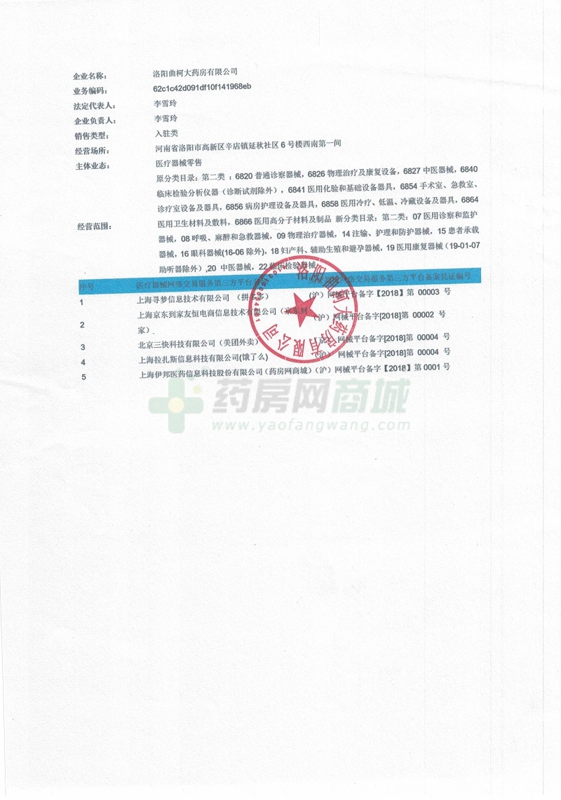 醫(yī)療器械網(wǎng)絡(luò)銷售備案證