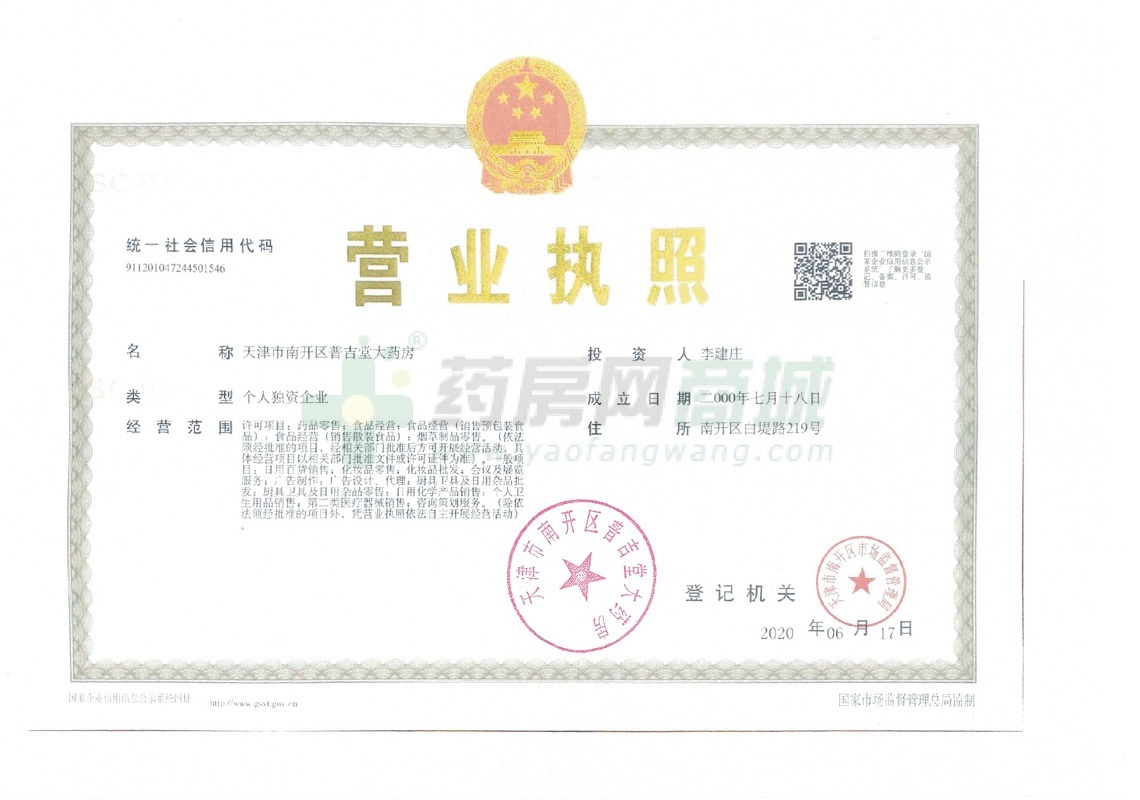 營業(yè)執(zhí)照