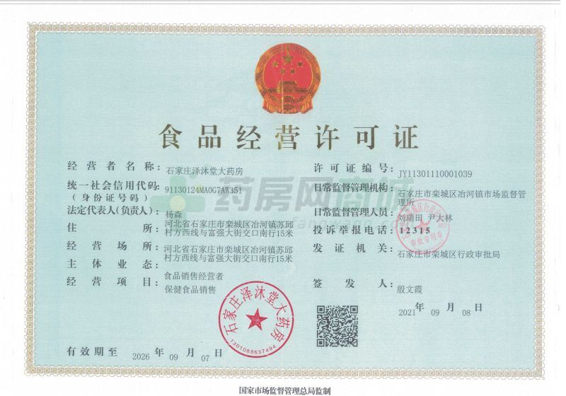 食品經(jīng)營許可證