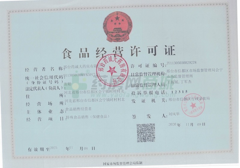 食品經營許可證