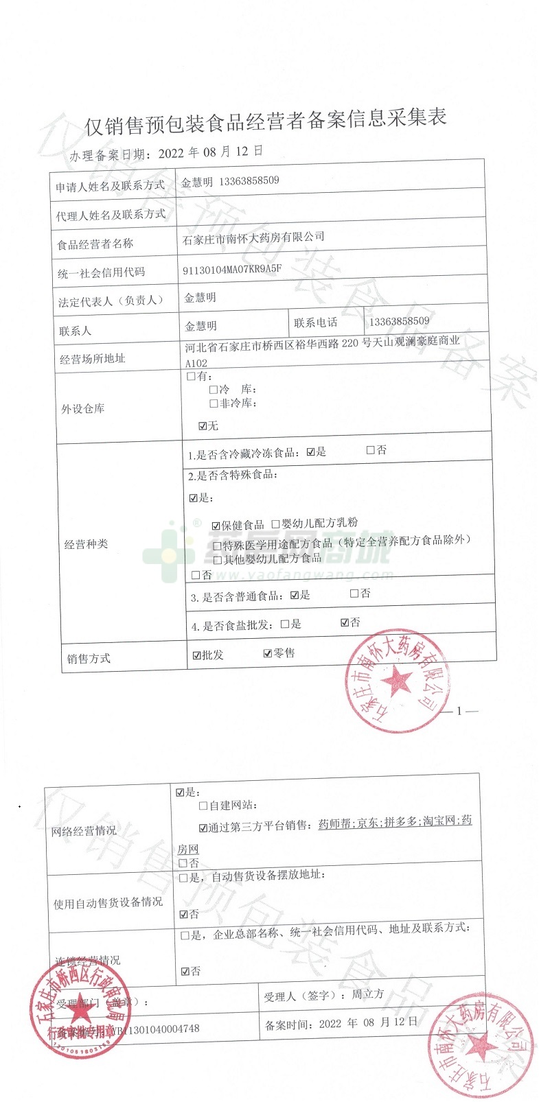 食品經(jīng)營許可證