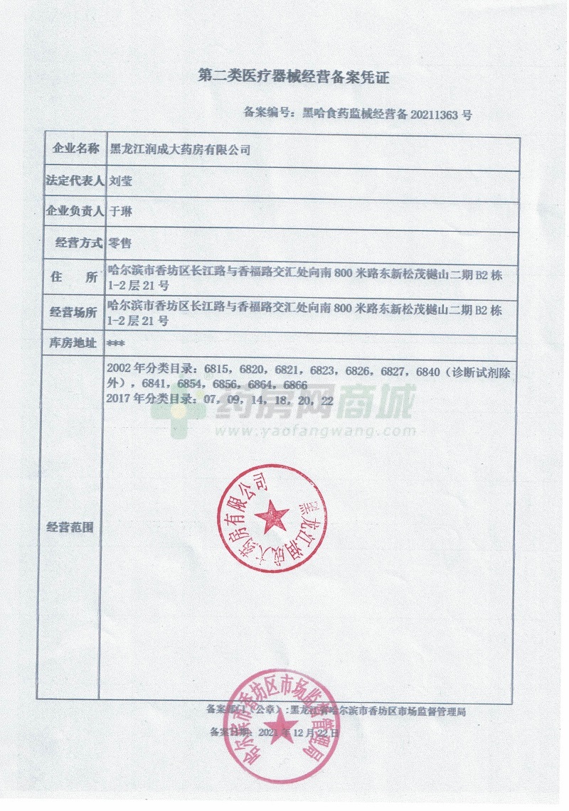 第二類醫(yī)療器械經(jīng)營備案憑證