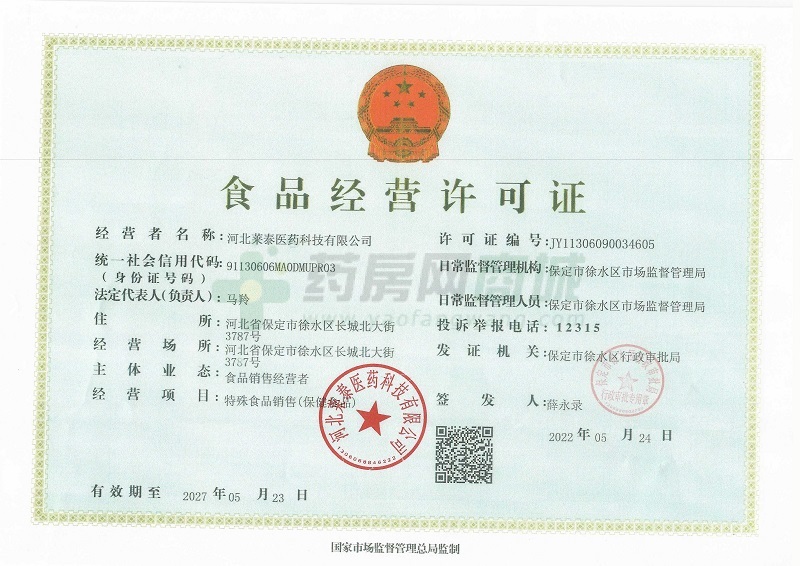 食品經(jīng)營許可證