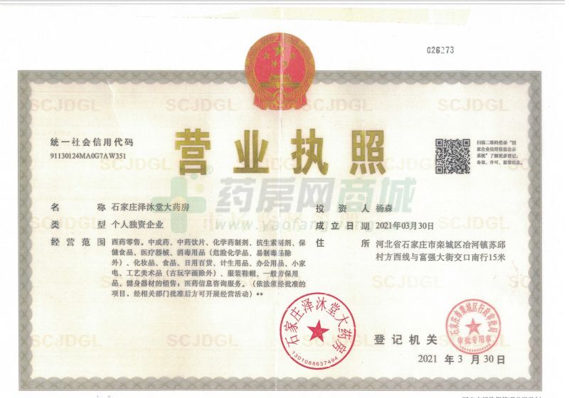 營業(yè)執(zhí)照
