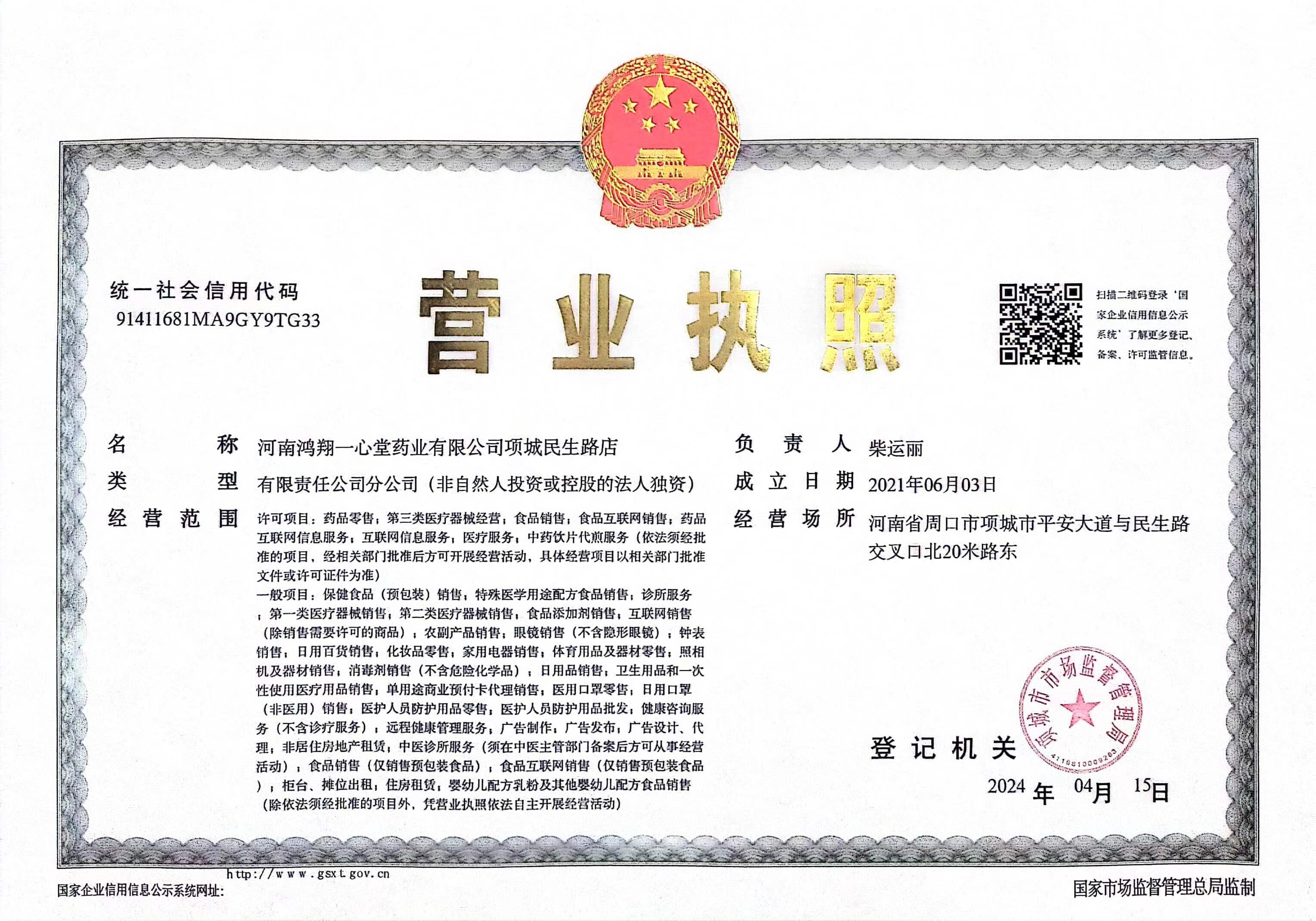 營(yíng)業(yè)執(zhí)照