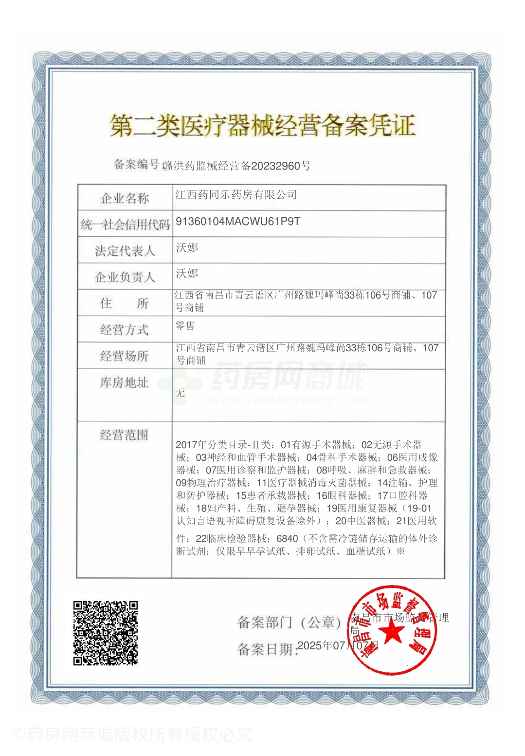 第二類醫(yī)療器械經(jīng)營備案憑證
