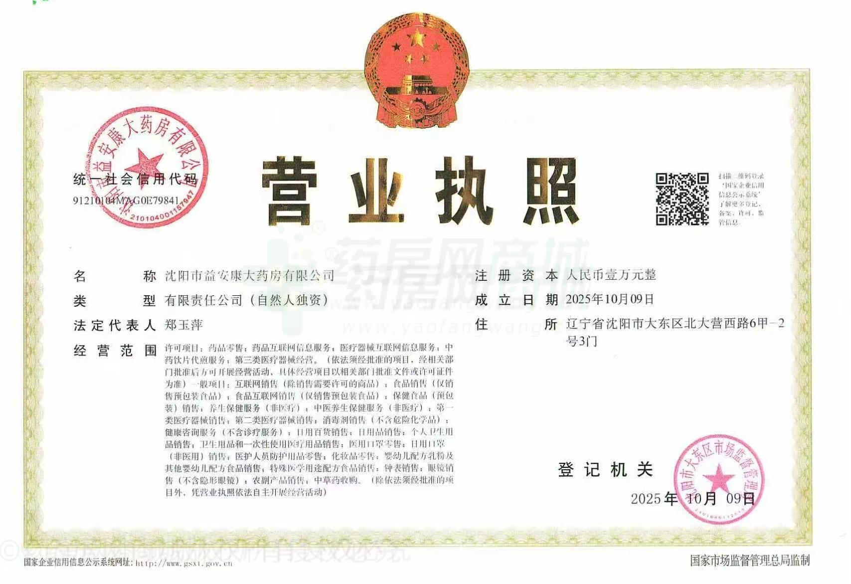 營業(yè)執(zhí)照