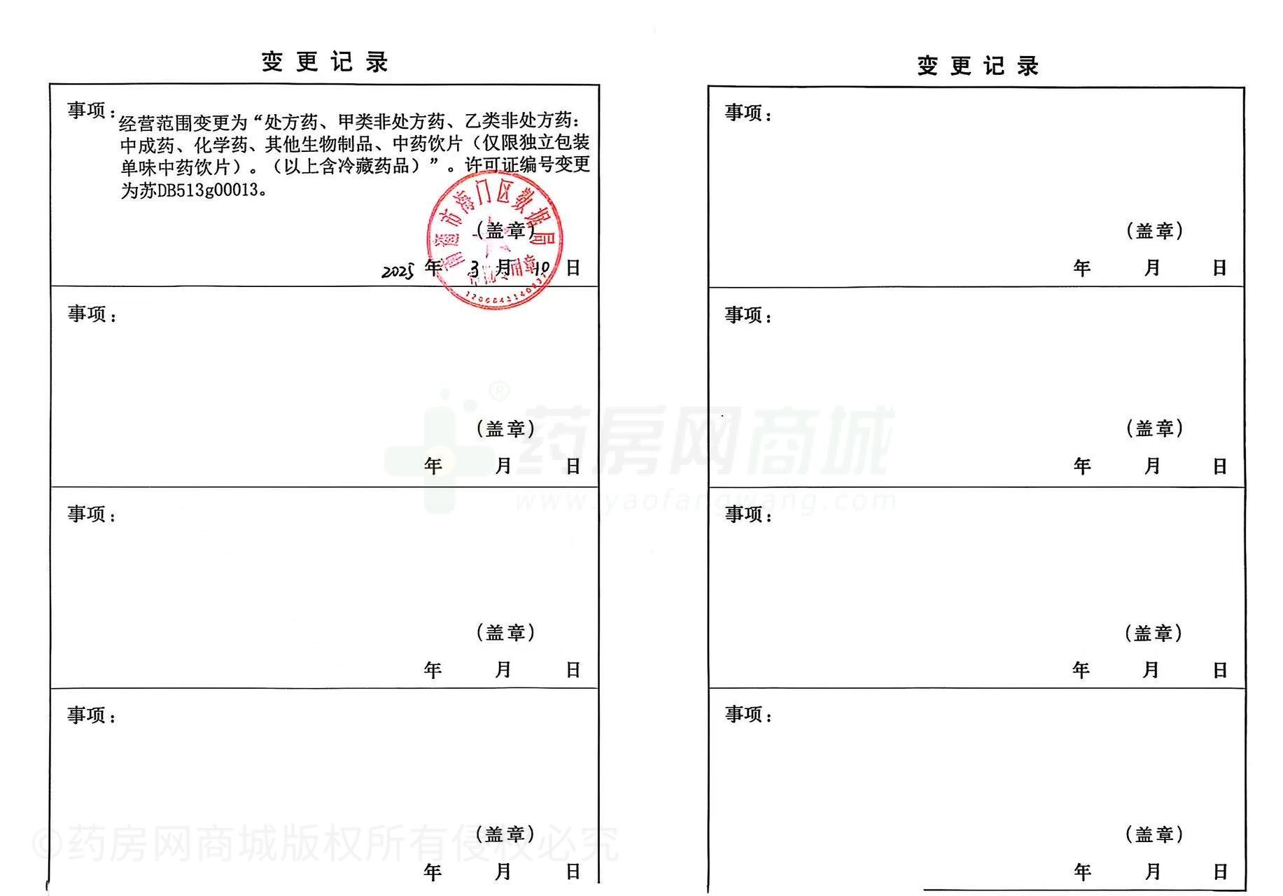 藥品經(jīng)營(yíng)許可證