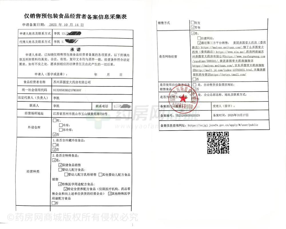 食品經(jīng)營許可證