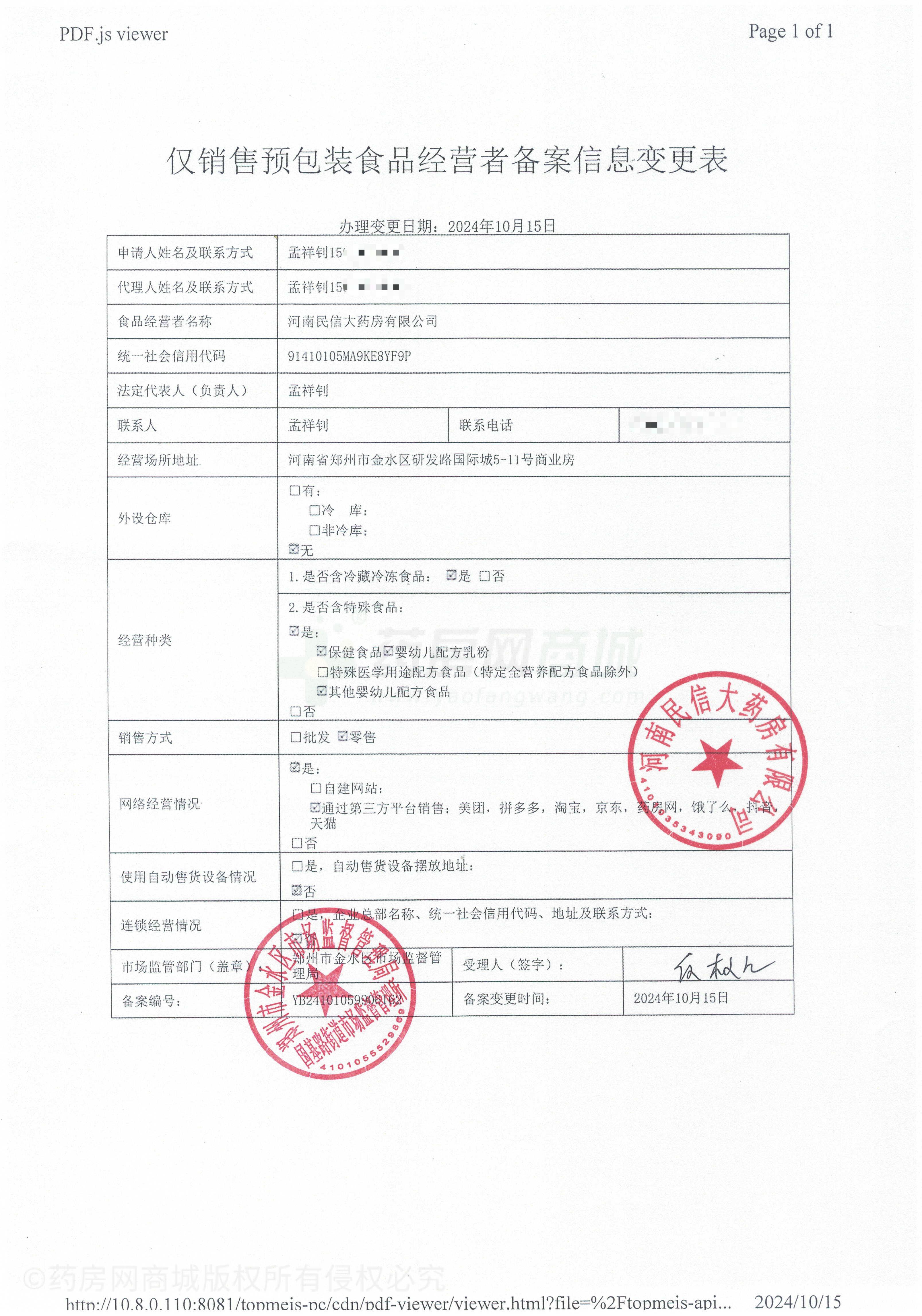 食品經(jīng)營許可證