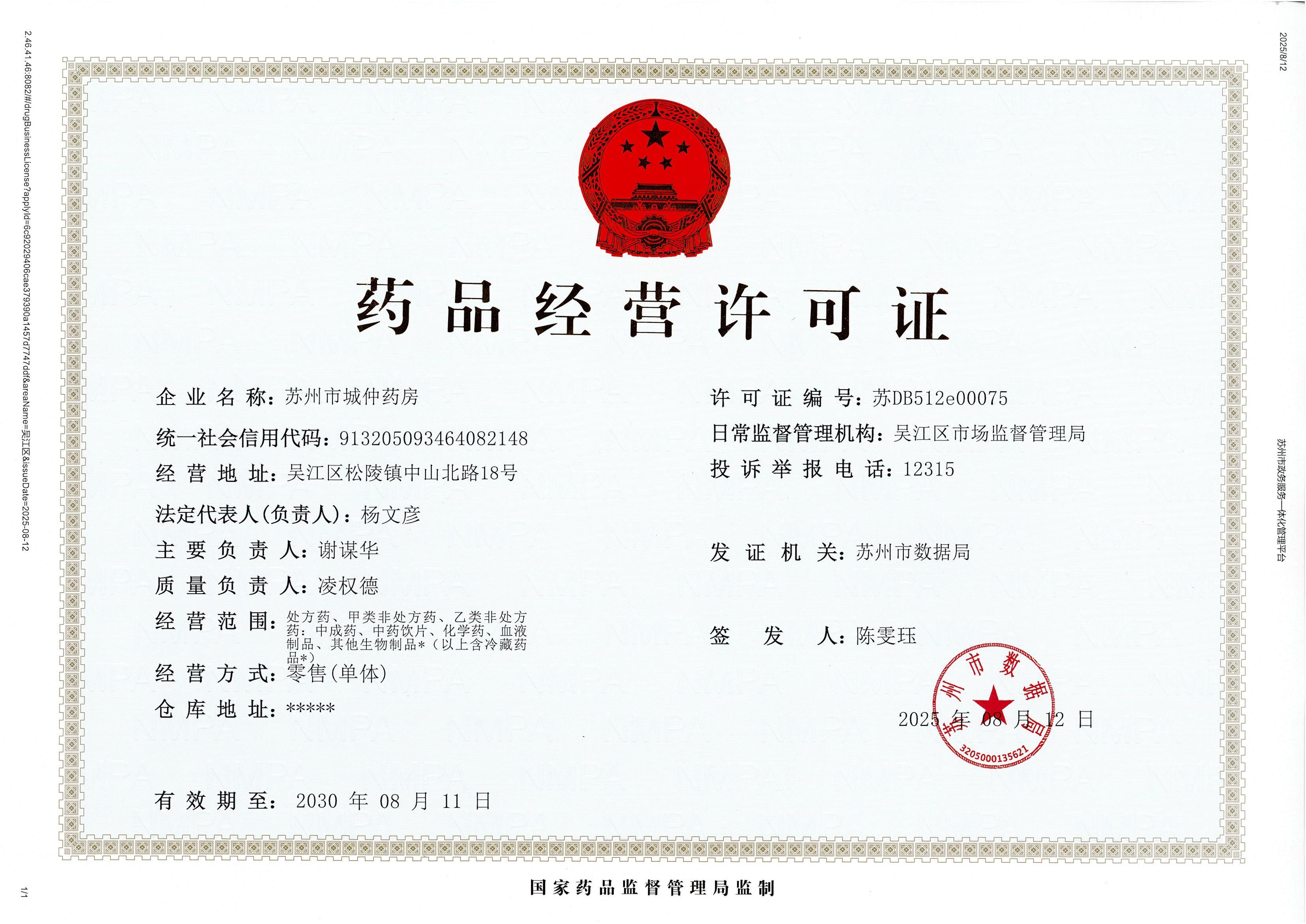 藥品經(jīng)營許可證