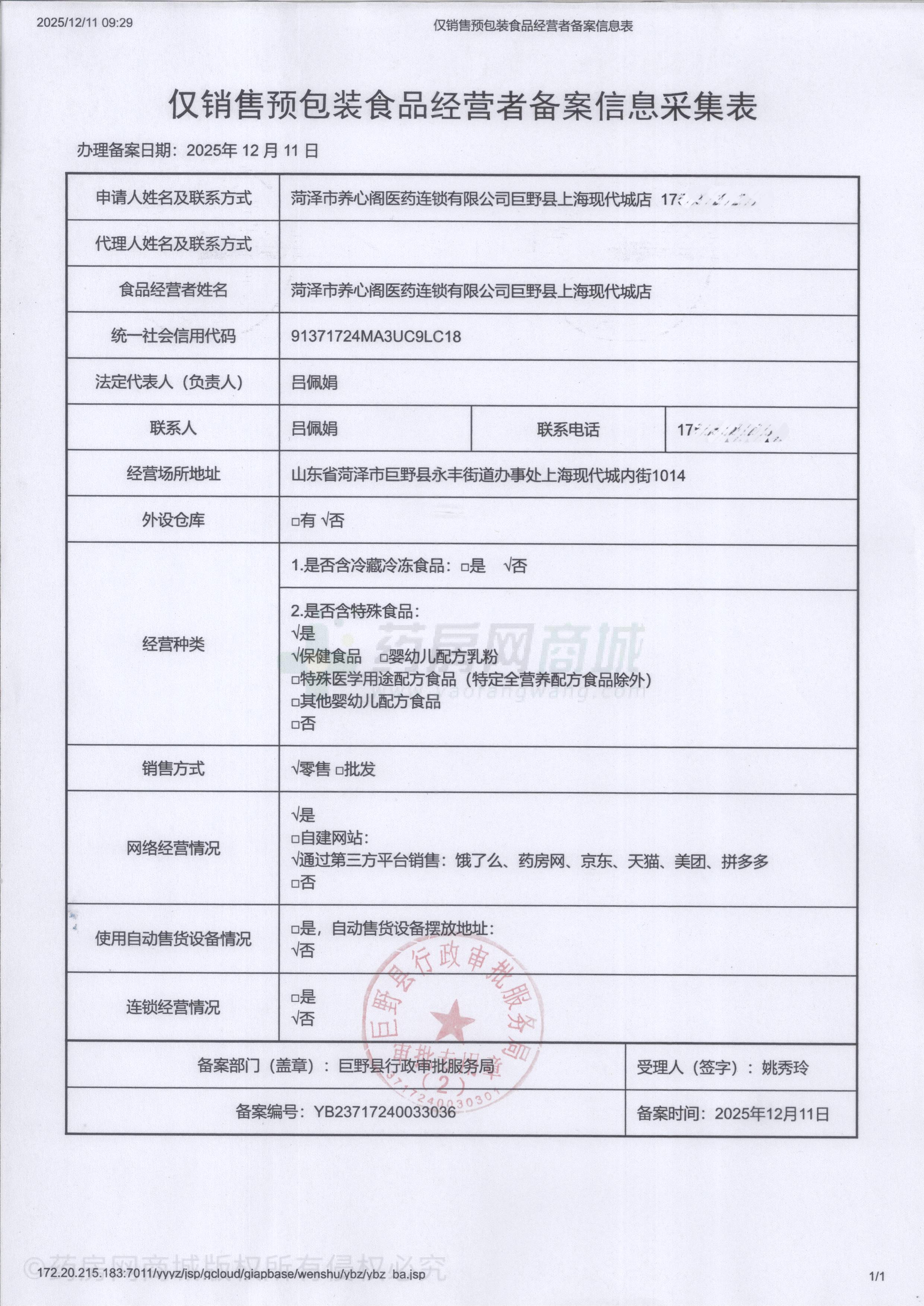 食品經(jīng)營許可證