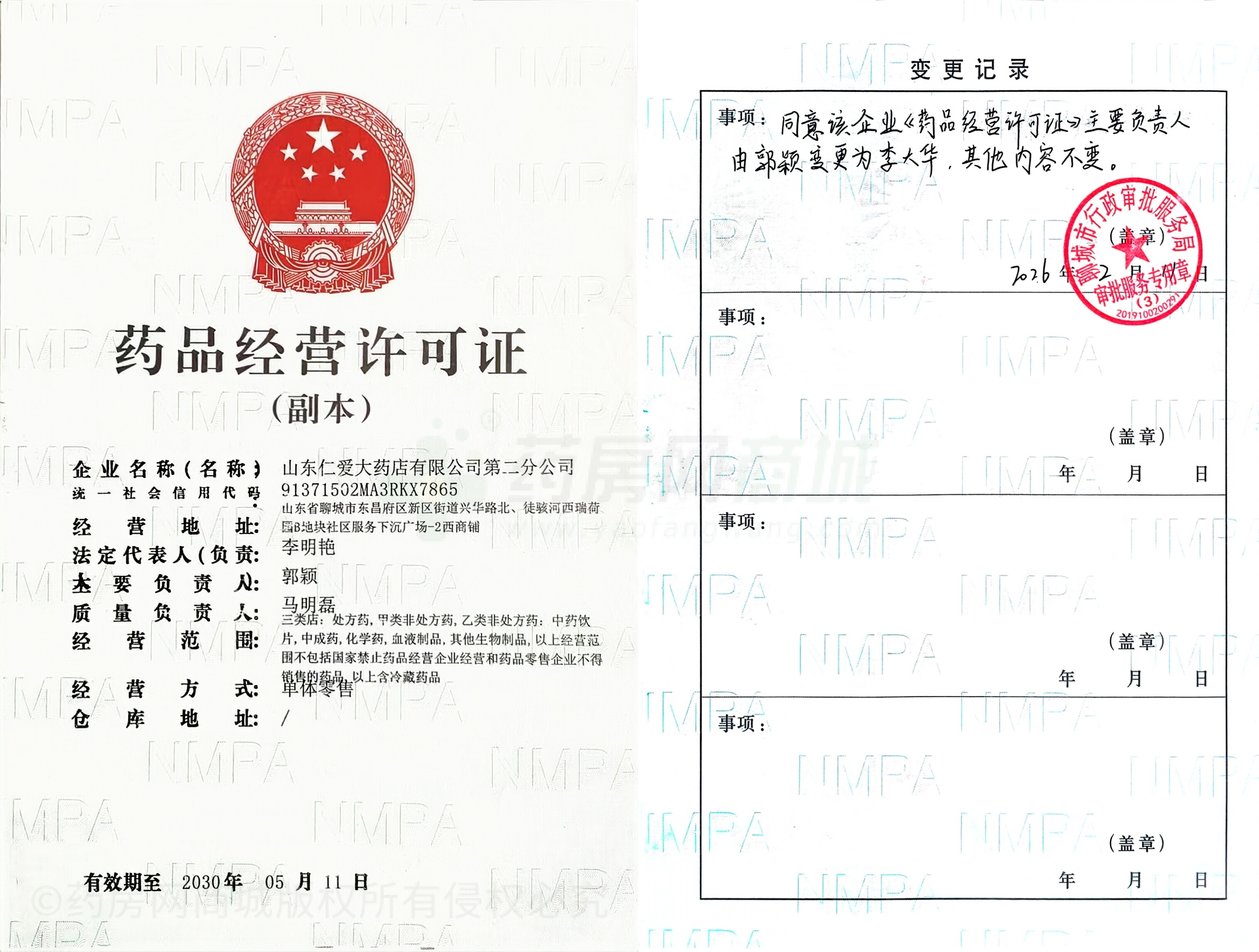 藥品經(jīng)營許可證