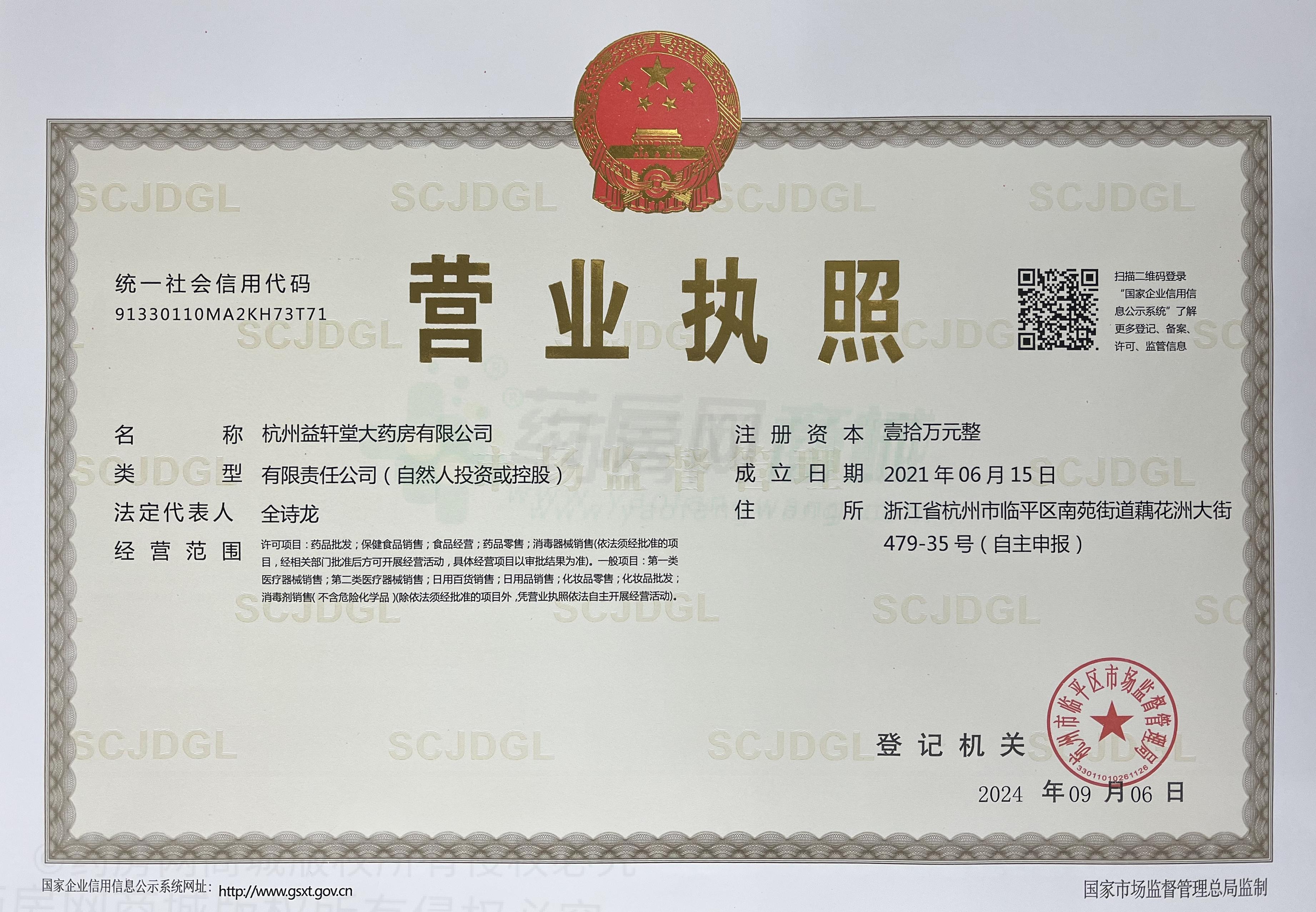 營(yíng)業(yè)執(zhí)照