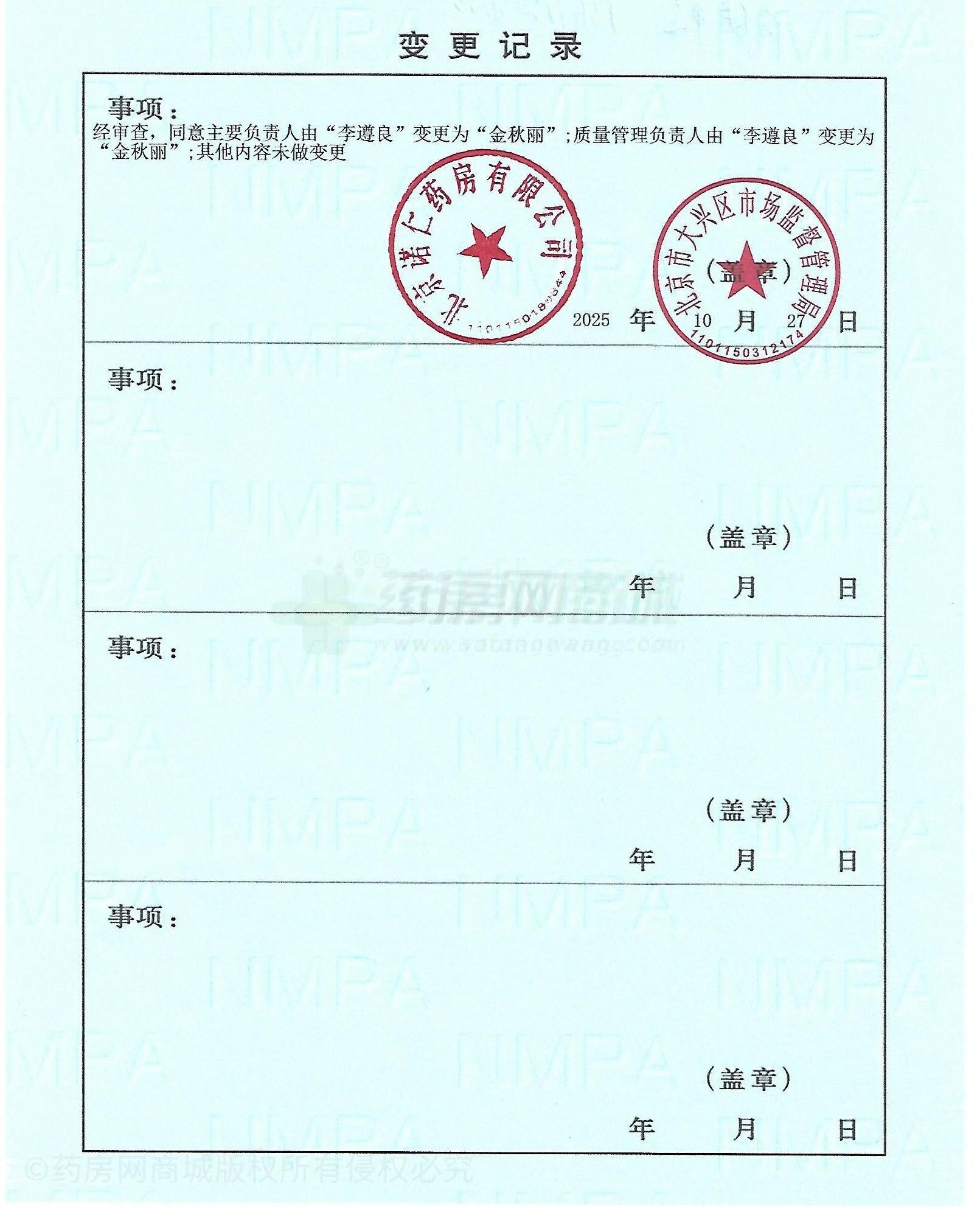 藥品經(jīng)營許可證