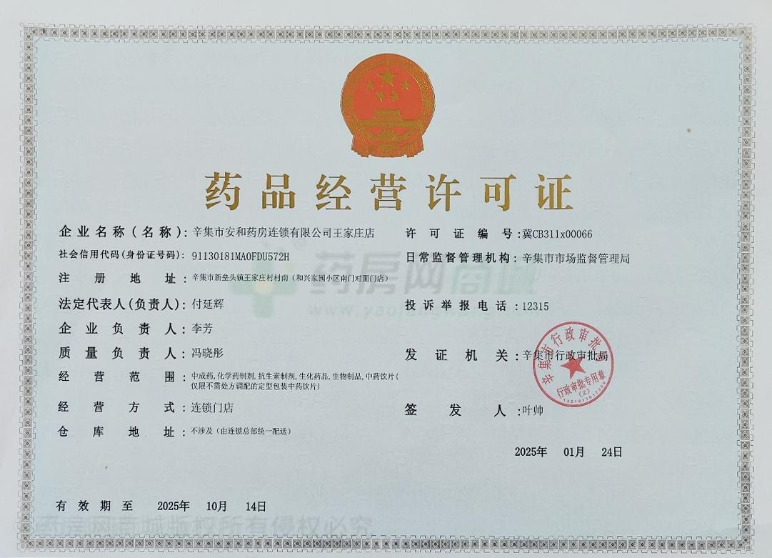 藥品經(jīng)營許可證