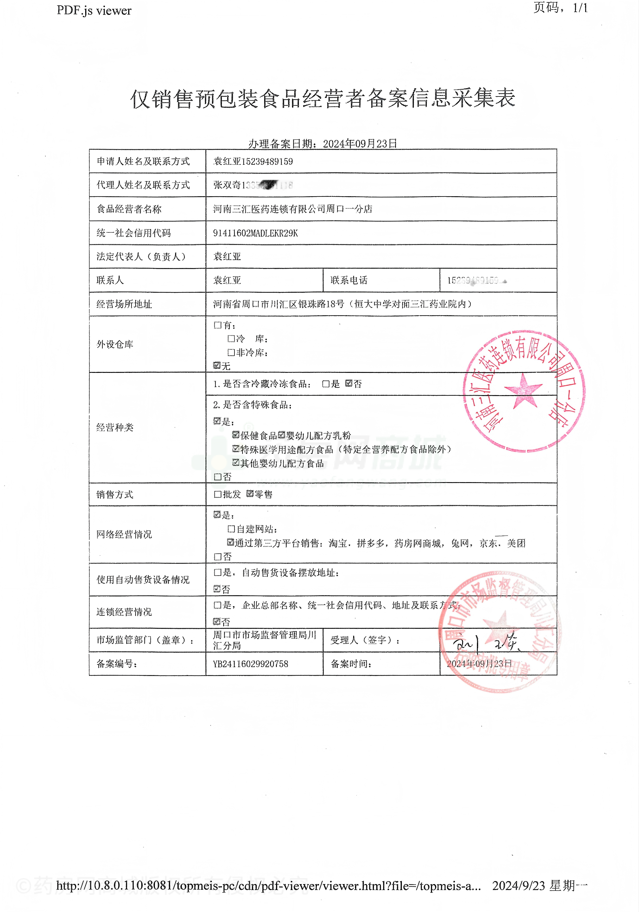 食品經(jīng)營許可證