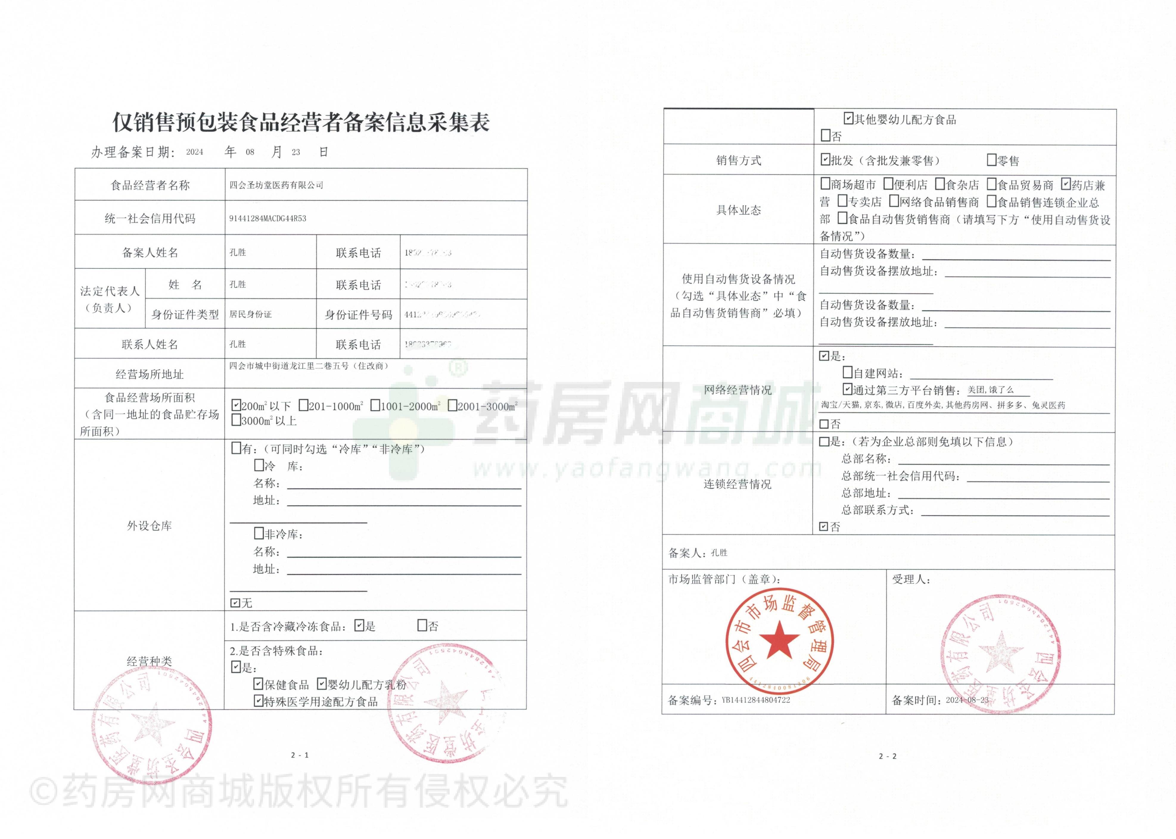 食品經(jīng)營(yíng)許可證