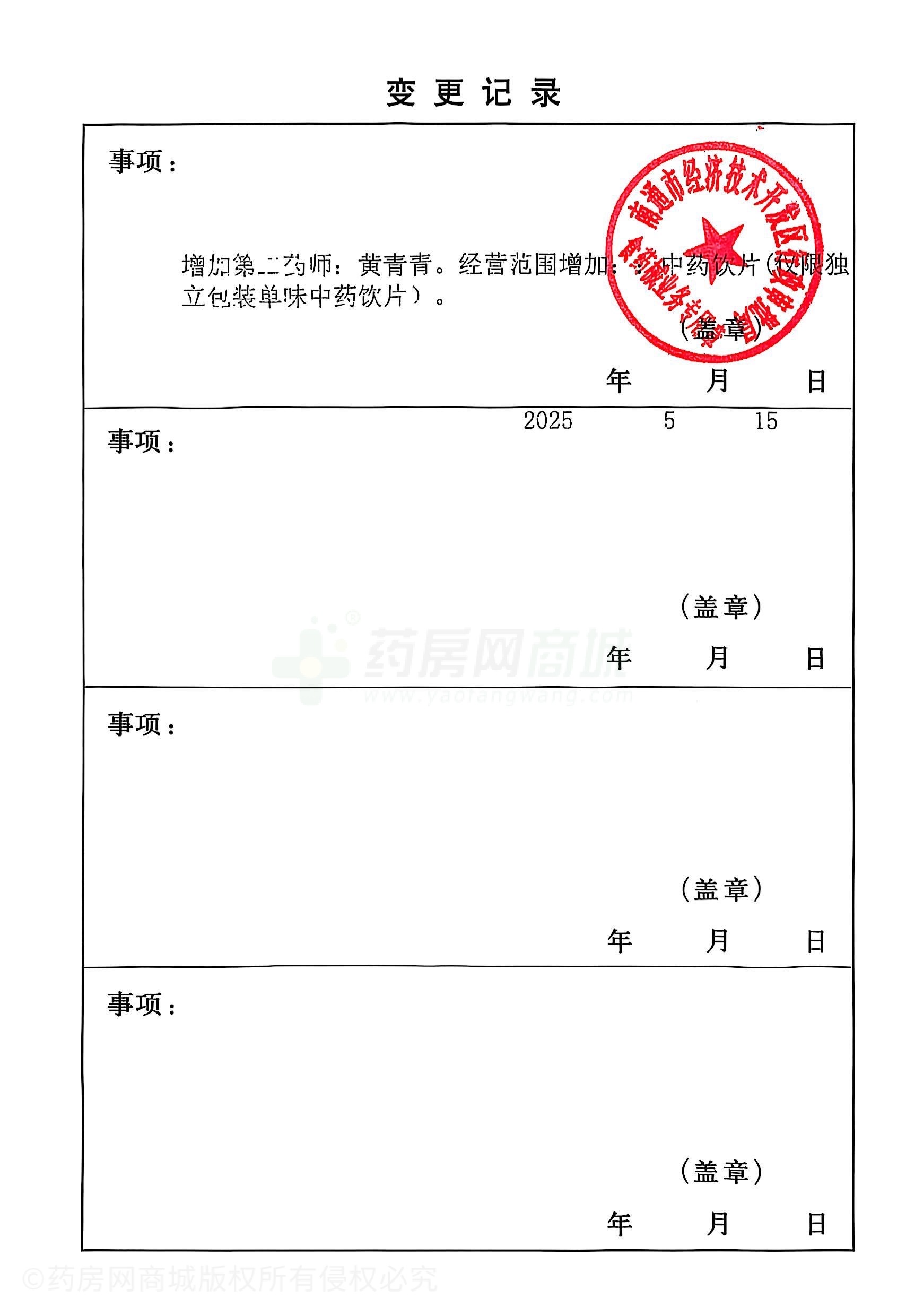 藥品經(jīng)營(yíng)許可證