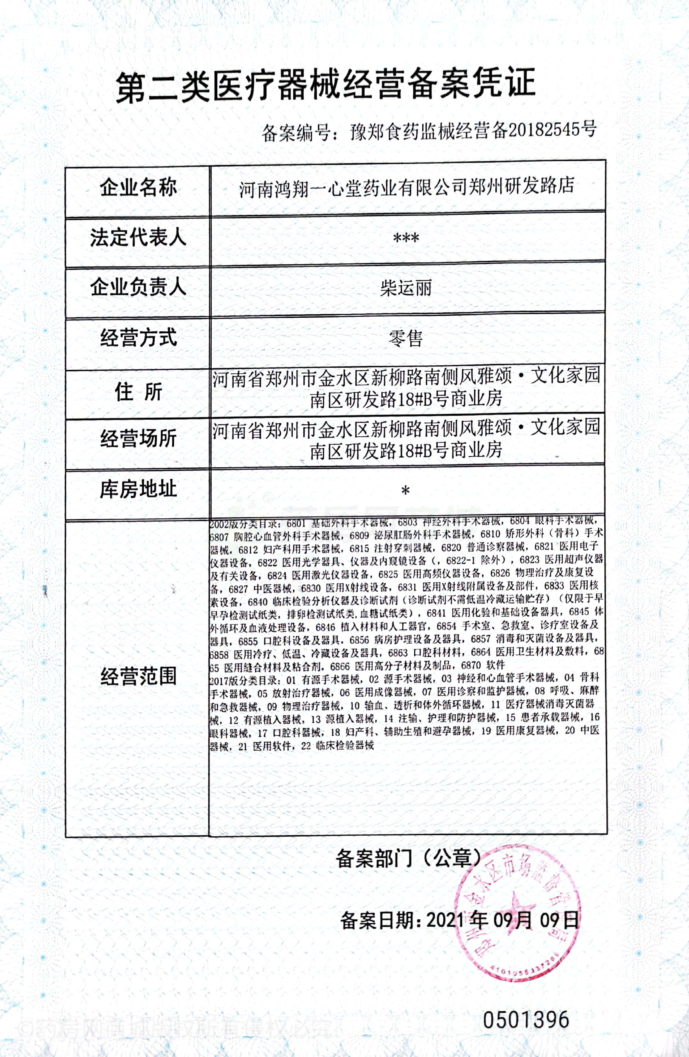 第二類醫(yī)療器械經(jīng)營(yíng)備案憑證