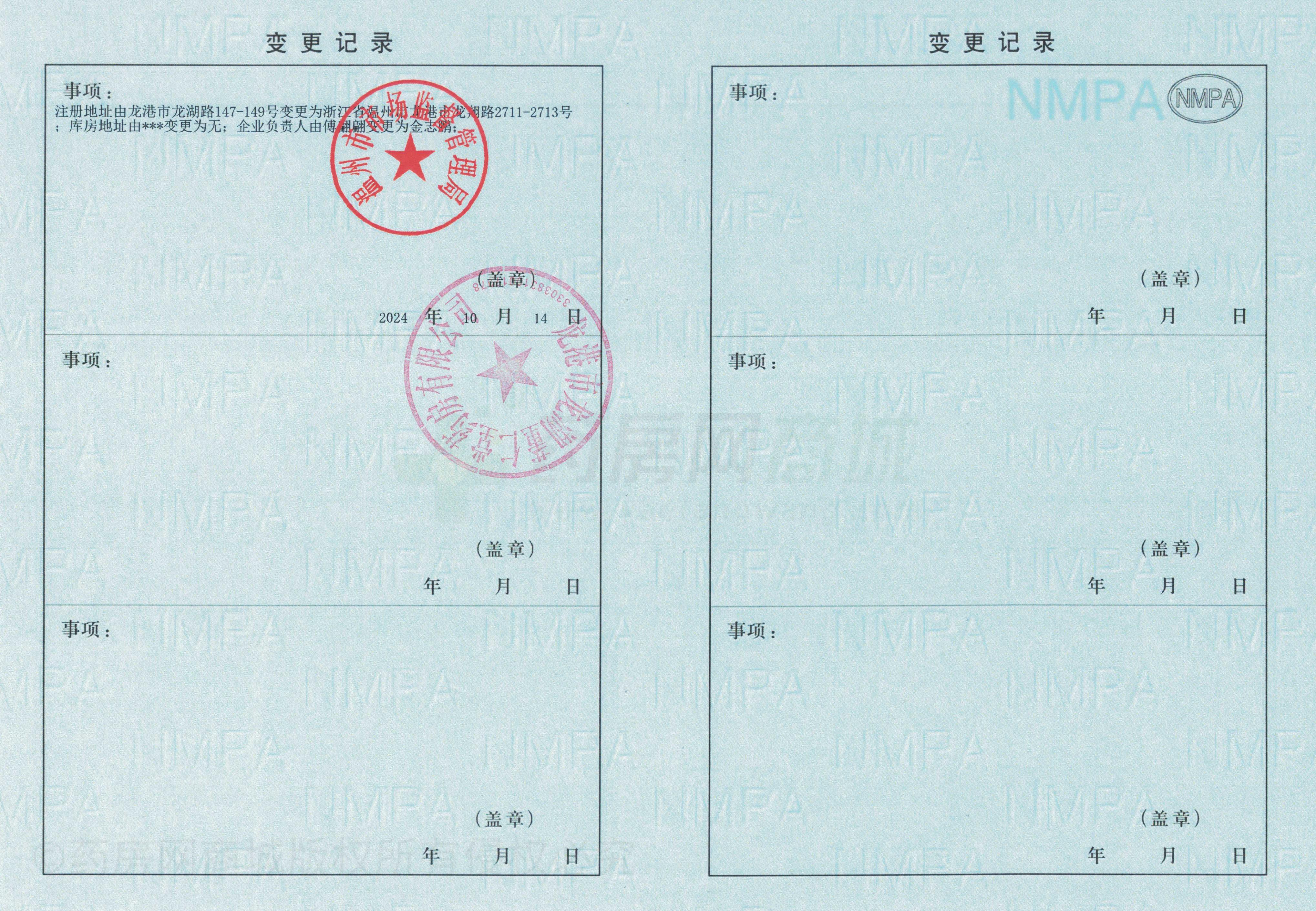 藥品經(jīng)營許可證