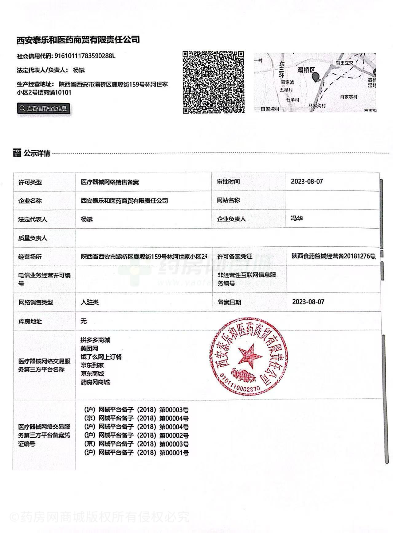 醫(yī)療器械網絡銷售備案證