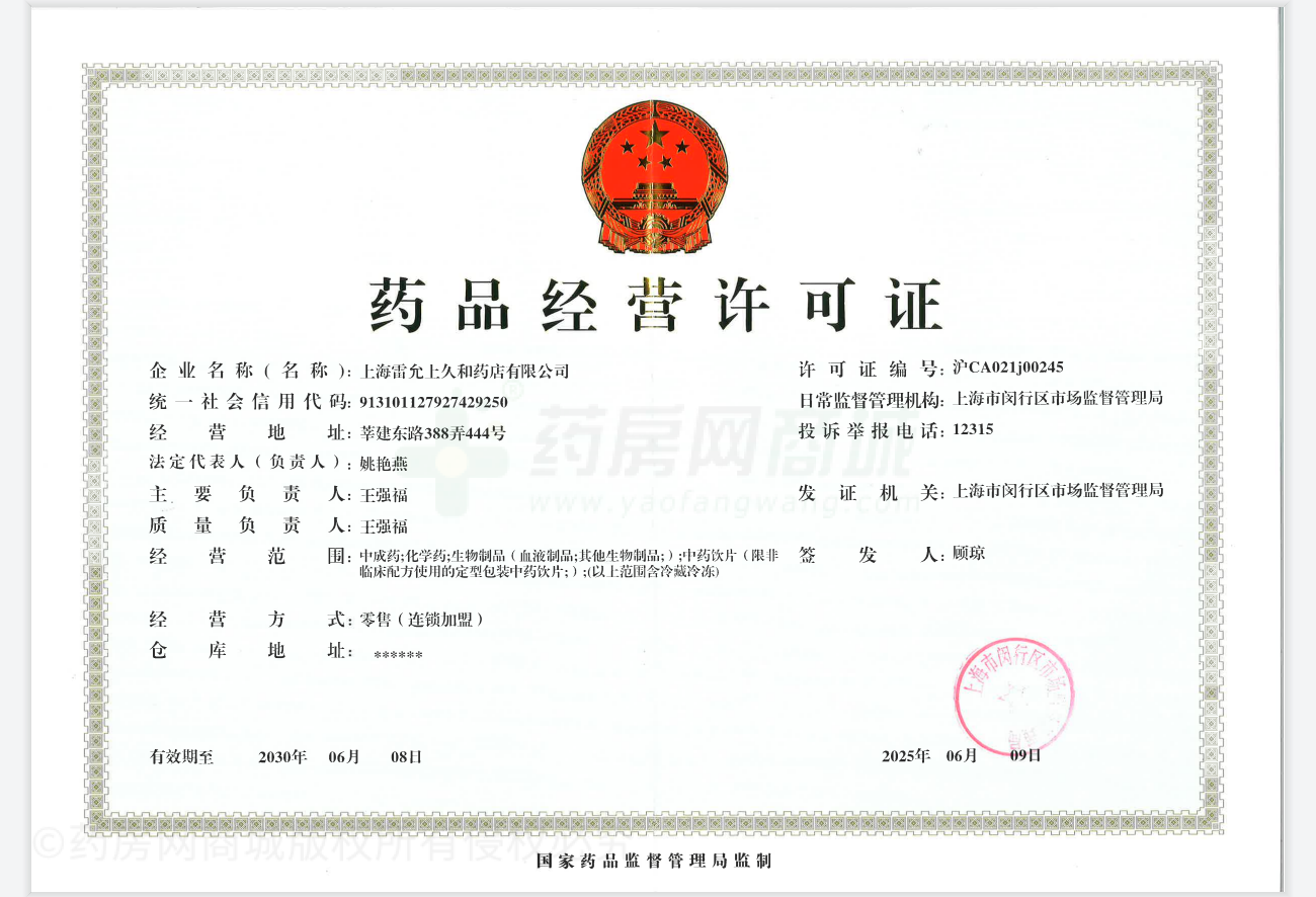 藥品經(jīng)營(yíng)許可證