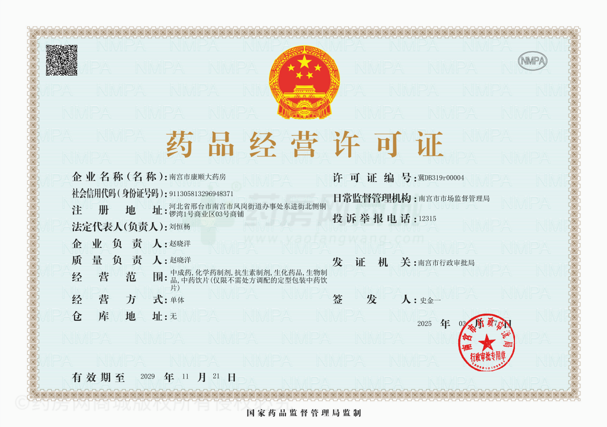 藥品經(jīng)營許可證