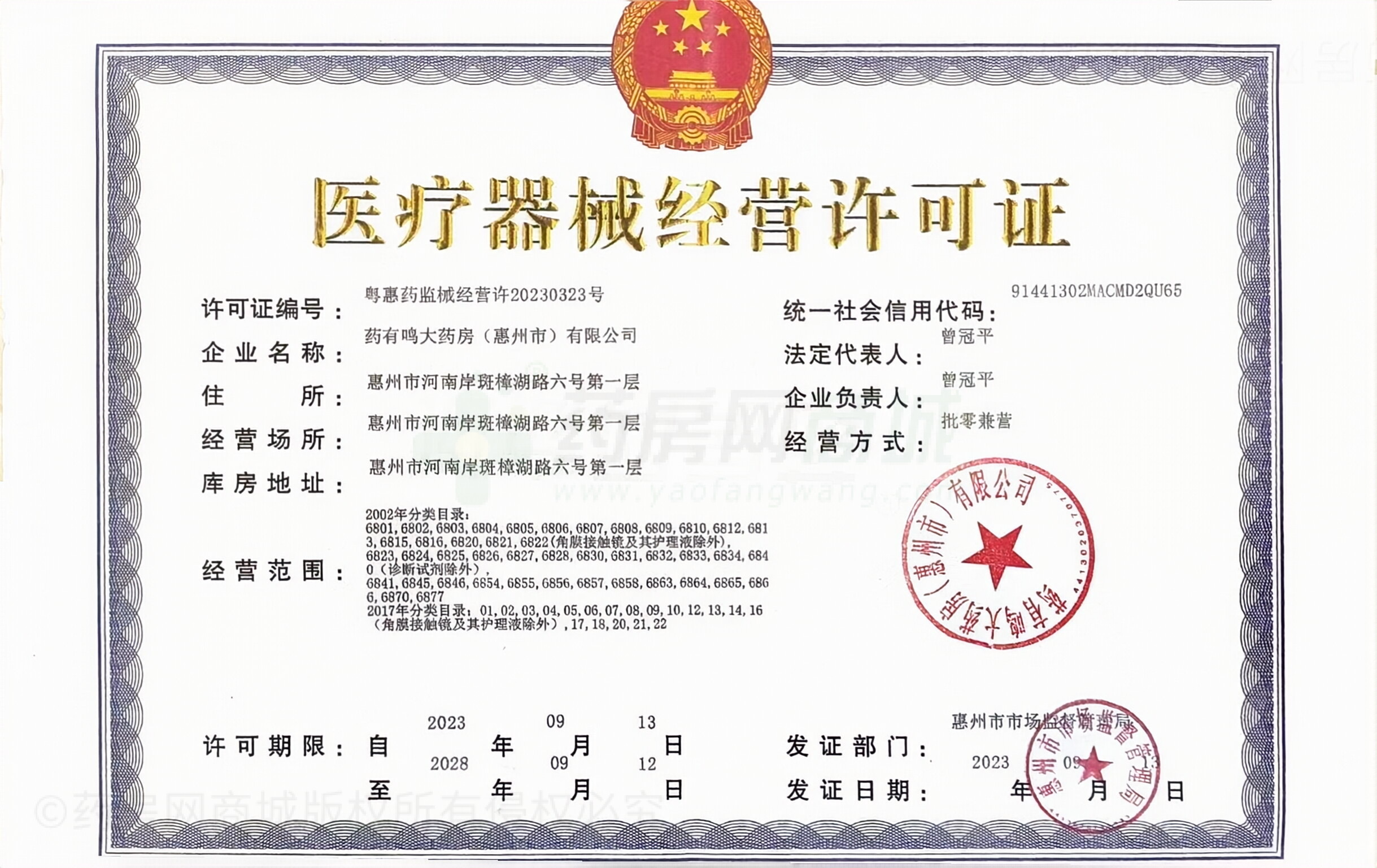 醫(yī)療器械經(jīng)營(yíng)許可證