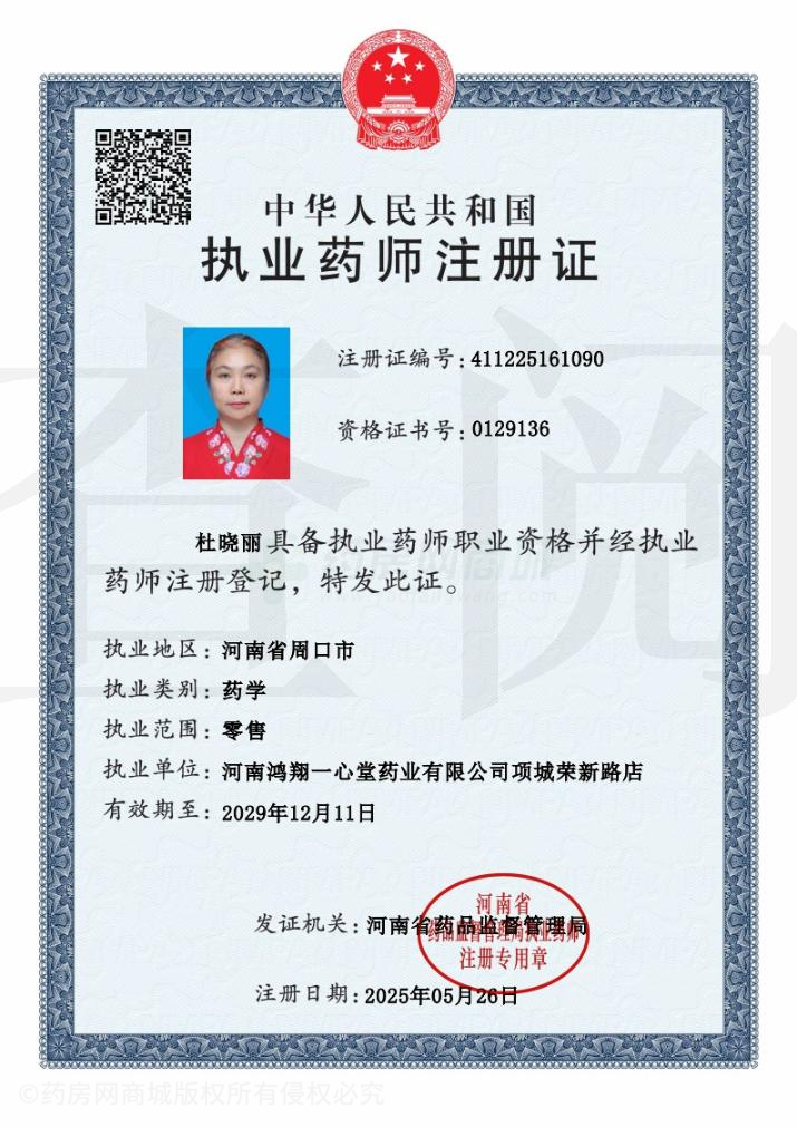 執(zhí)業(yè)藥師注冊(cè)證