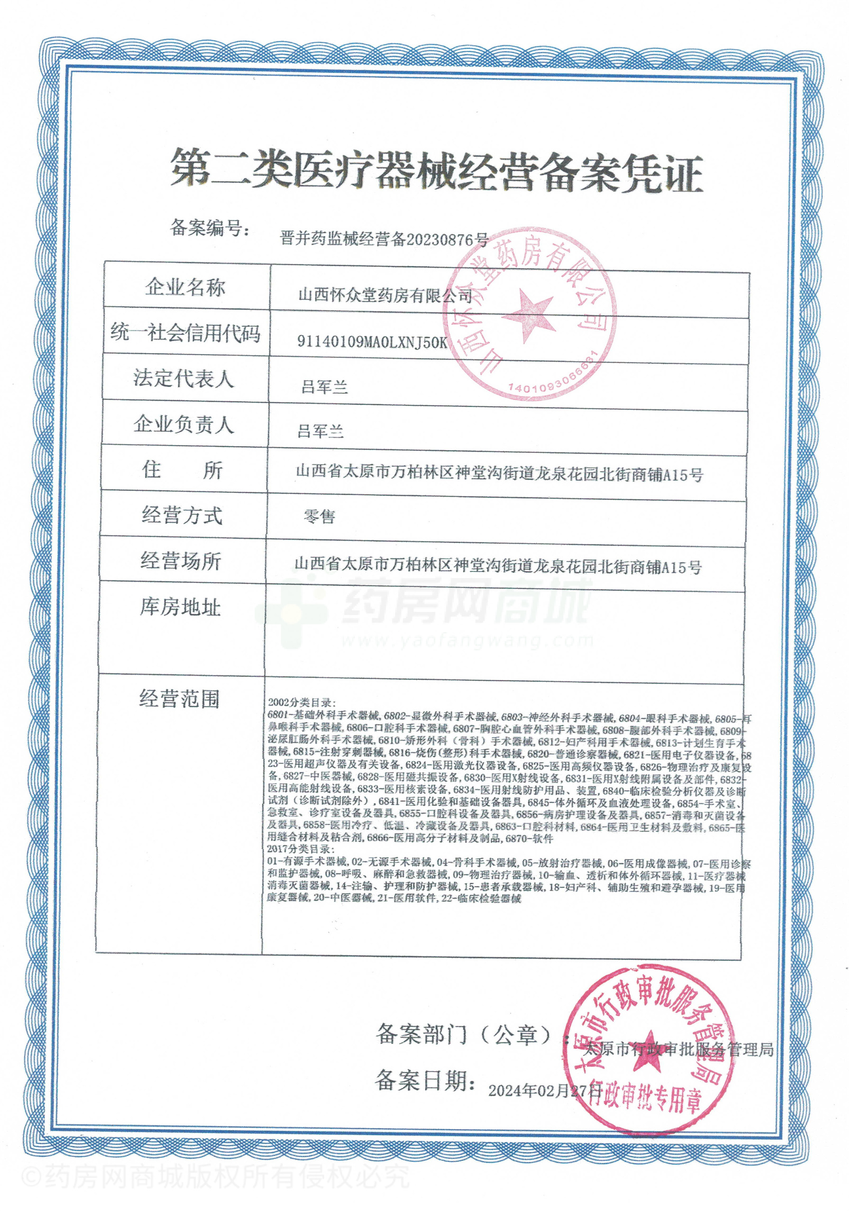第二類醫(yī)療器械經(jīng)營備案憑證