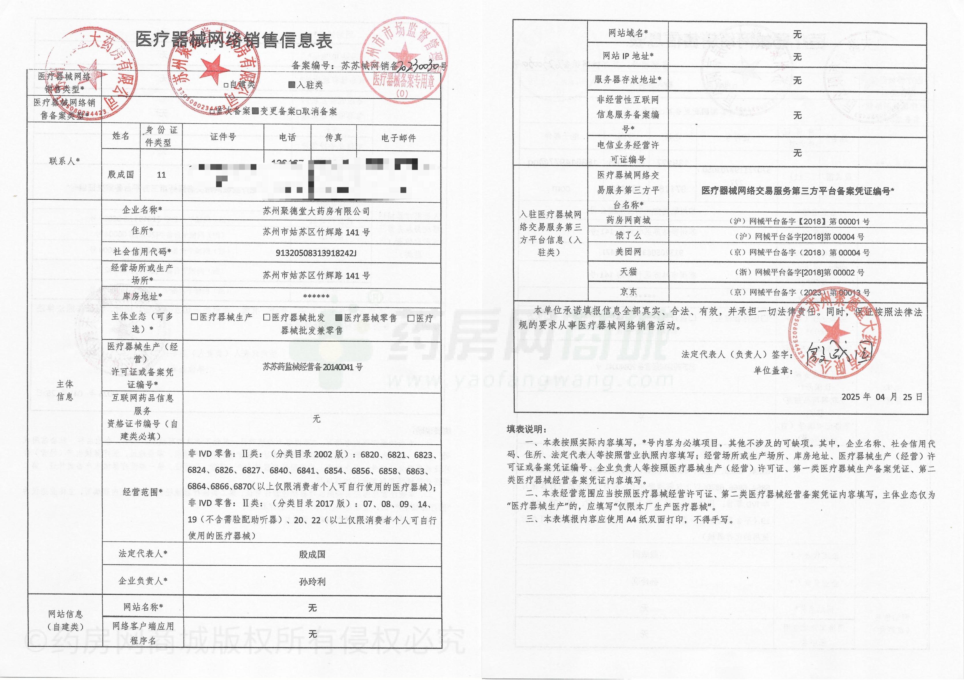 醫(yī)療器械網(wǎng)絡(luò)銷售備案證