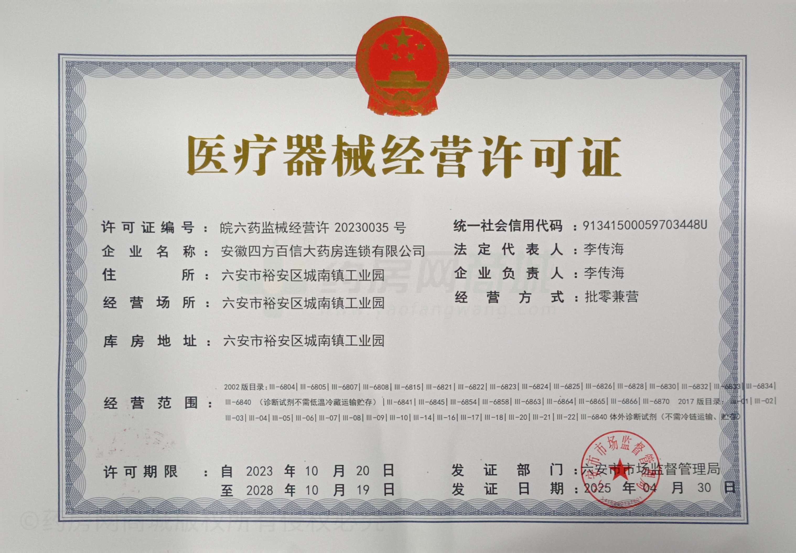 醫(yī)療器械經(jīng)營(yíng)許可證
