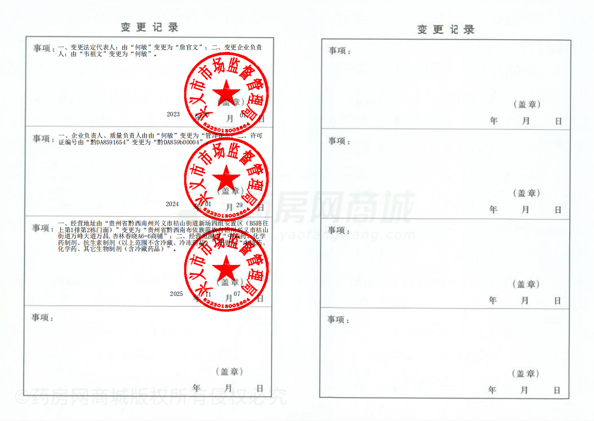 藥品經(jīng)營許可證