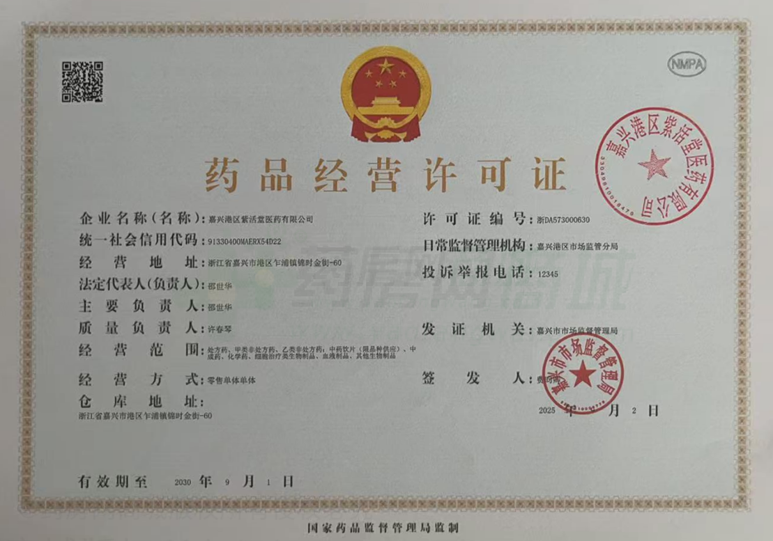 藥品經(jīng)營許可證