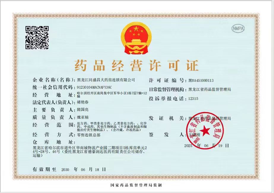 藥品經(jīng)營許可證