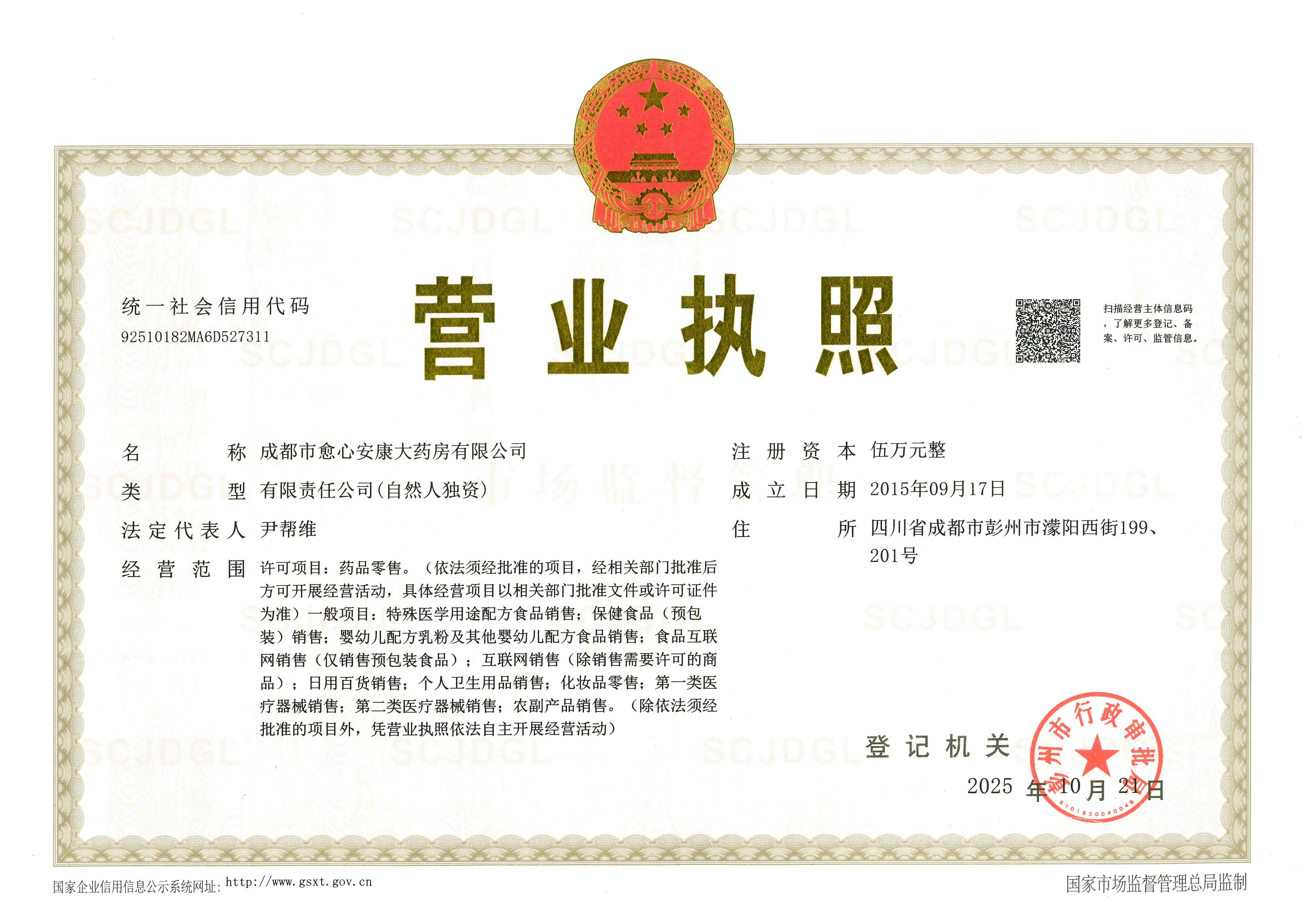 營業(yè)執(zhí)照