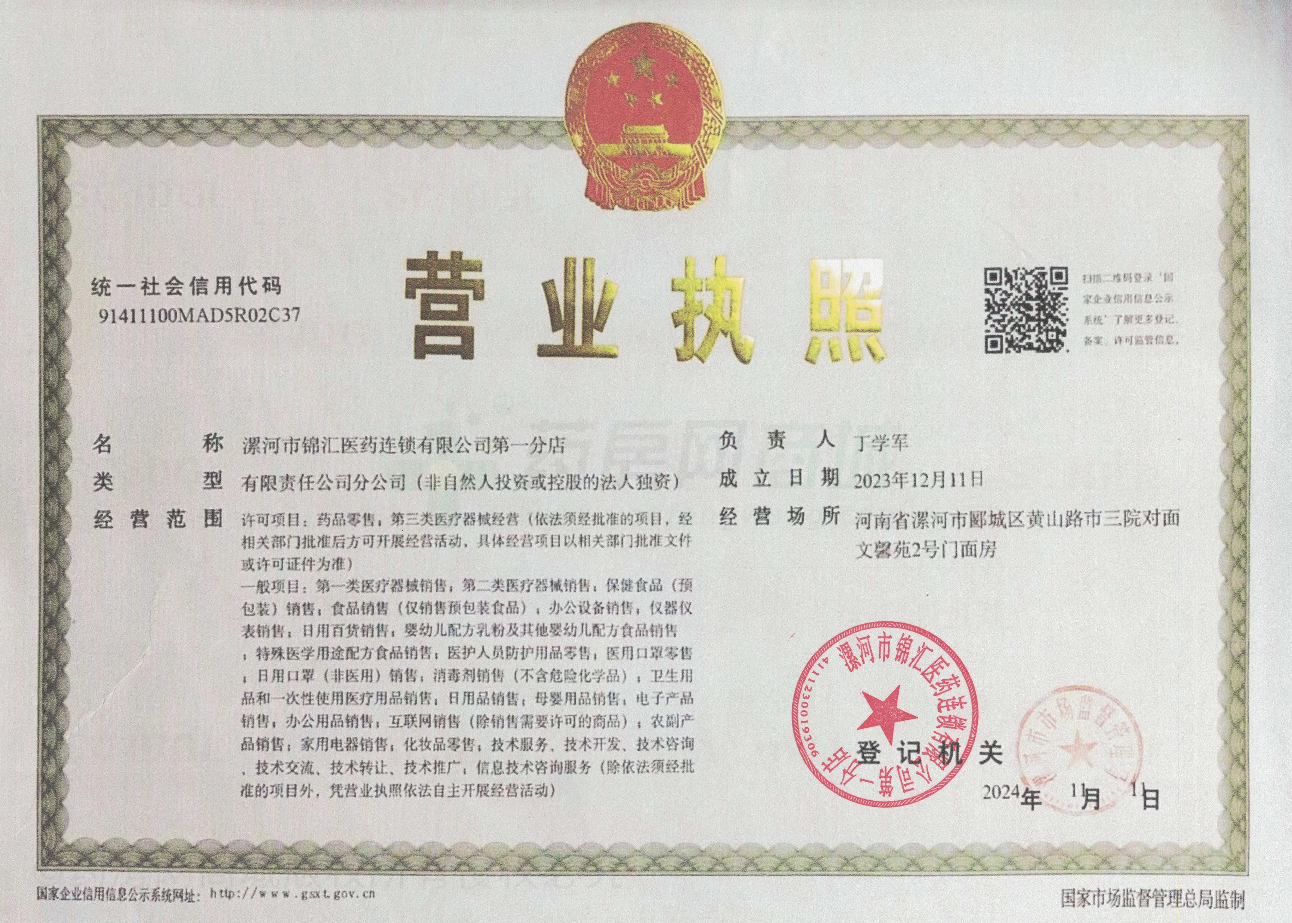 營業(yè)執(zhí)照