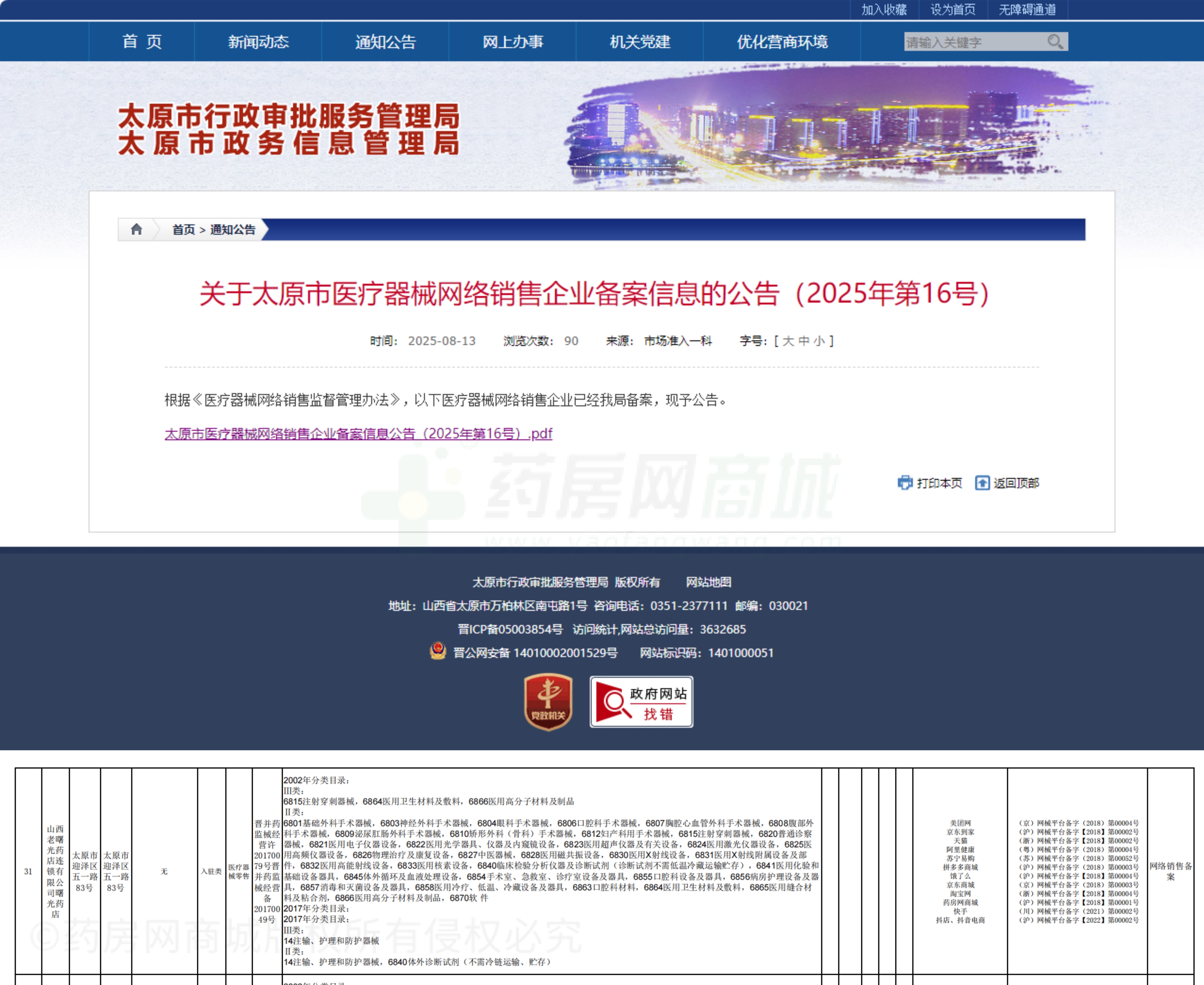 醫(yī)療器械網(wǎng)絡(luò)銷售備案證