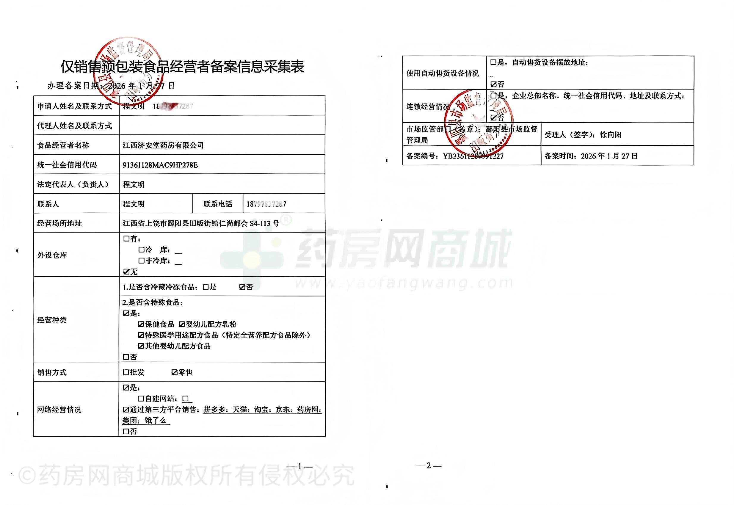 食品經(jīng)營許可證